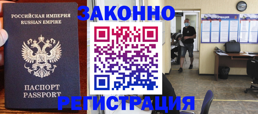прописка штамп в Ступино