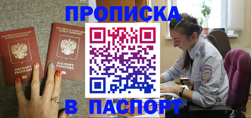 прописка в квартире в Ступино