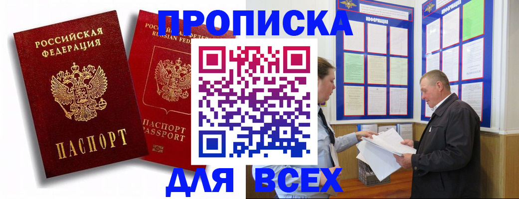 прописка для работы в Ступино